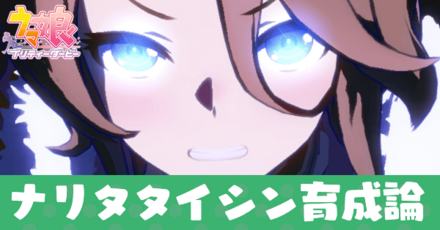 ナリタタイシン