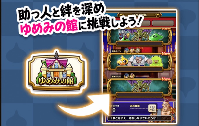 助っ人の絆Lvを上げて敵を倒すコンテンツ