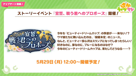 ストーリーイベント