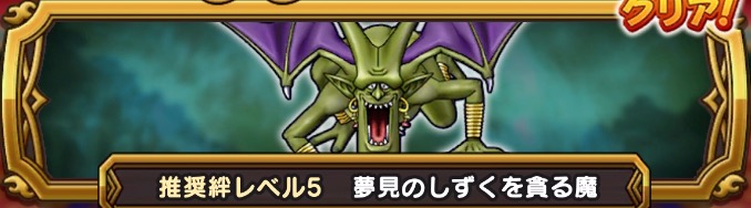 夢見のしずくを貪る魔