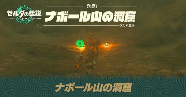 ナボール山の洞窟