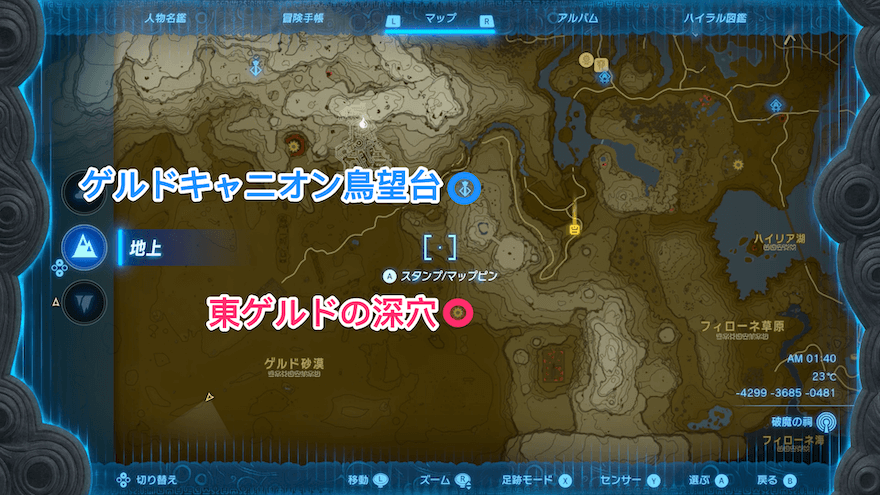 東ゲルドの鳥望台