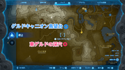 東ゲルドの鳥望台