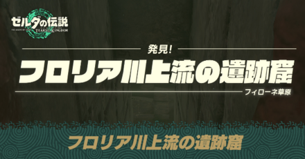 フロリア川上流の遺跡窟