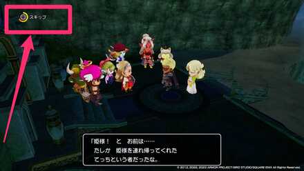 □ボタン／Yボタンの長押しでスキップ