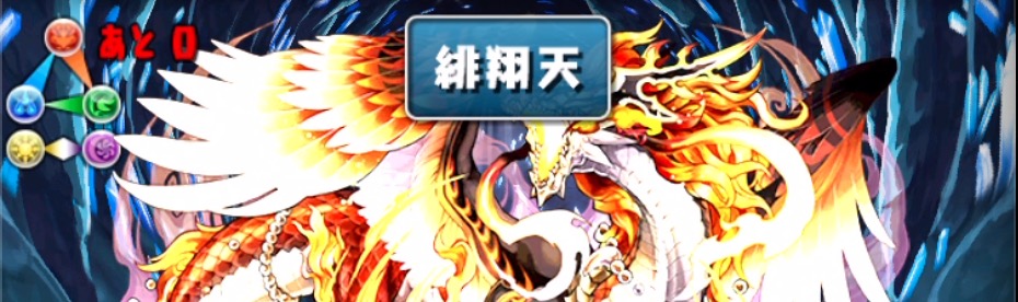 共通で450％の割合ダメージが飛んでくる