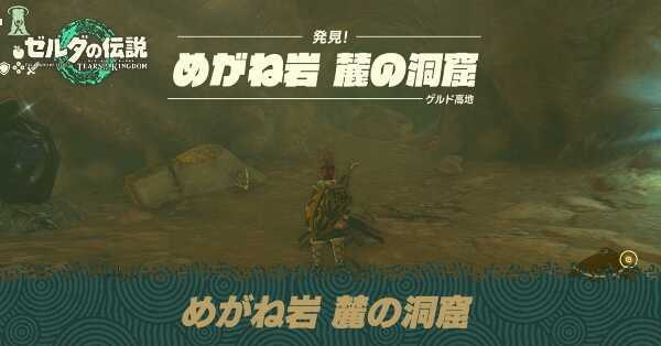 めがね岩 麓の洞窟