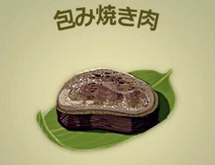 包み焼き肉画像