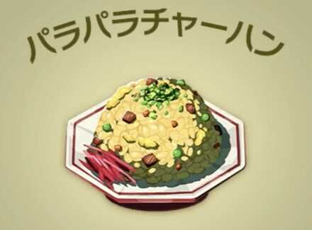 パラパラチャーハン画像