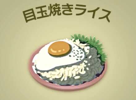 目玉焼きライス画像