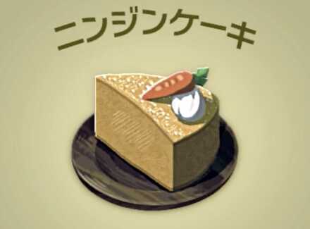 ニンジンケーキ画像