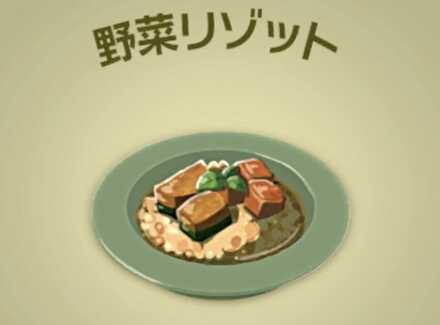 野菜リゾット画像