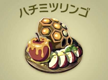 ハチミツリンゴ画像