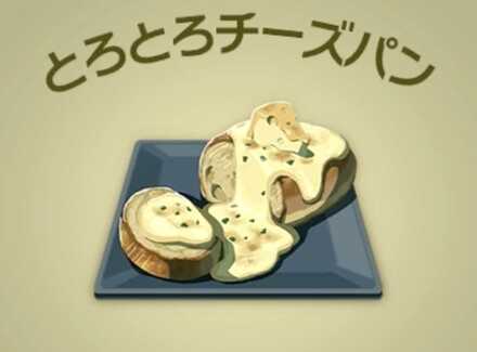 とろとろチーズパン画像