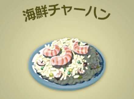 海鮮チャーハン画像