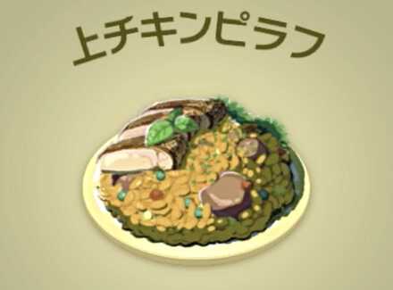上チキンピラフ画像