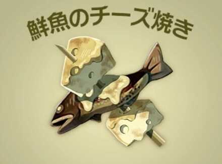 鮮魚のチーズ焼き画像