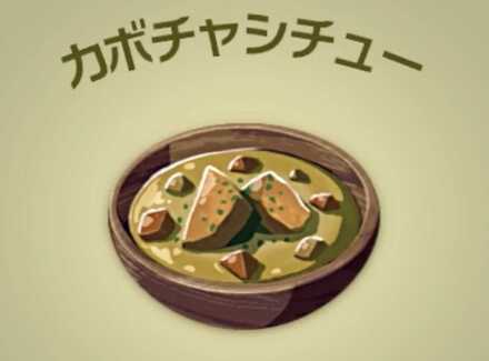 カボチャシチュー画像