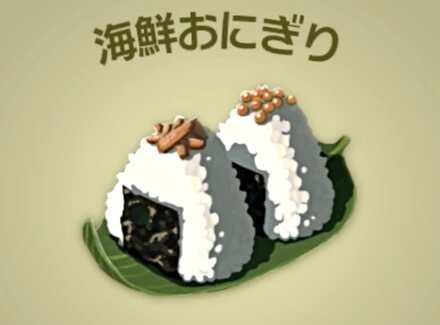 海鮮おにぎり画像