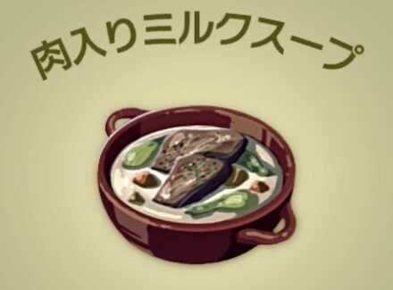 肉入りミルクスープ画像