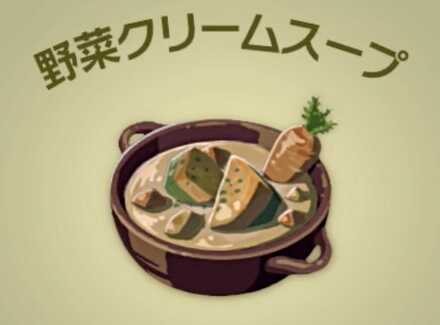 野菜クリームスープ画像