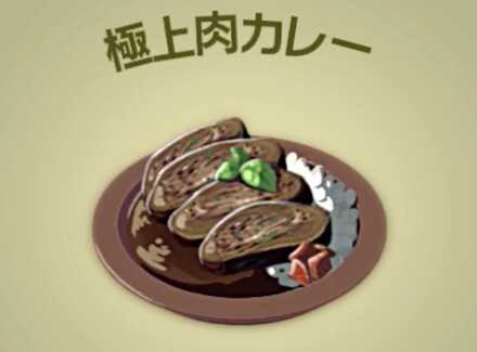 極上肉カレー画像