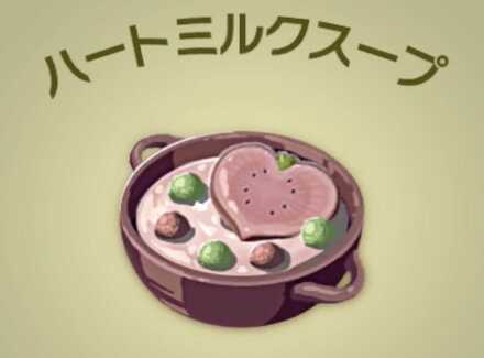 ハートミルクスープ画像