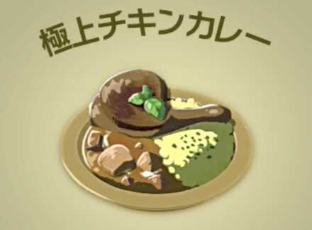 極上チキンカレー画像