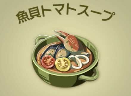 魚貝トマトスープ画像