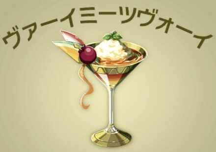 ヴァーイミーツヴォーイ画像