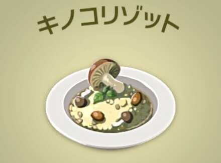 キノコリゾット画像