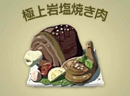 極上岩塩焼き肉画像