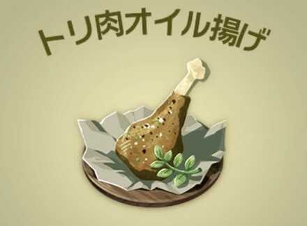 トリ肉オイル揚げ画像