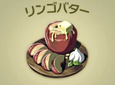 リンゴバター画像