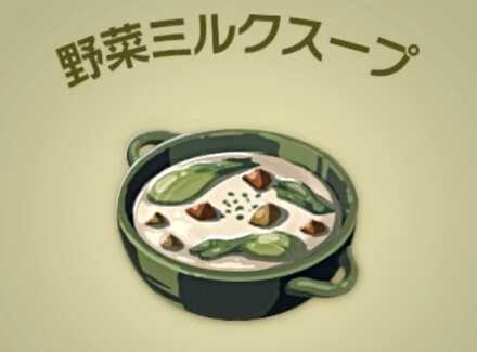 野菜ミルクスープ画像