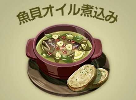 魚貝オイル煮込み画像