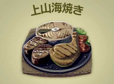 上山海焼き画像