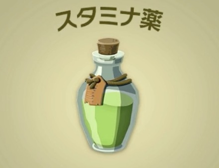 スタミナ薬画像