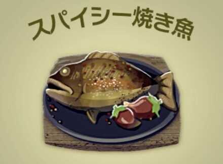 スパイシー焼き魚画像