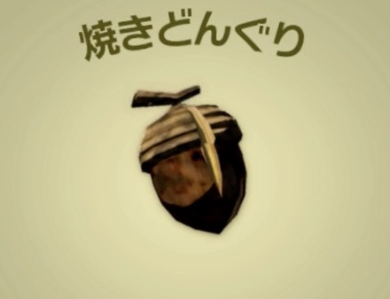 焼きどんぐり画像