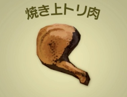 焼き上トリ肉画像