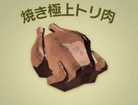 焼き極上トリ肉画像