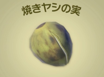 焼きヤシの実画像