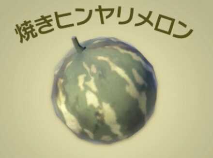 焼きヒンヤリメロン画像