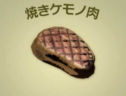 焼きケモノ肉画像