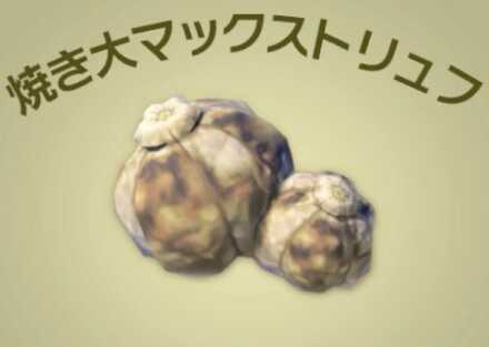 焼き大マックストリュフ画像