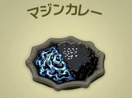 マジンカレー画像