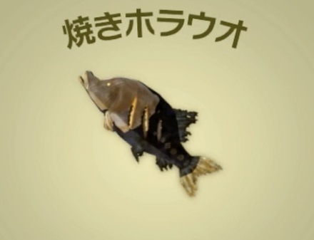 焼きホラウオ画像