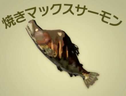 焼きマックスサーモン画像