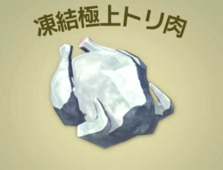 凍結極上トリ肉画像